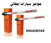 سعر بوابات مواقف السيارات الالكترونية جدة